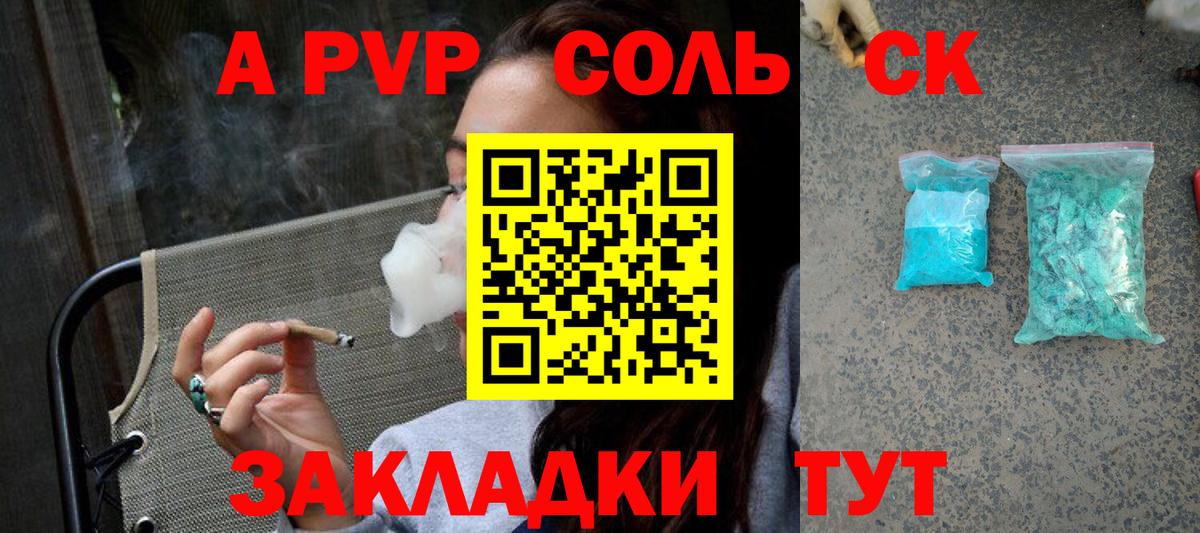 A-PVP кристаллы Уссурийск