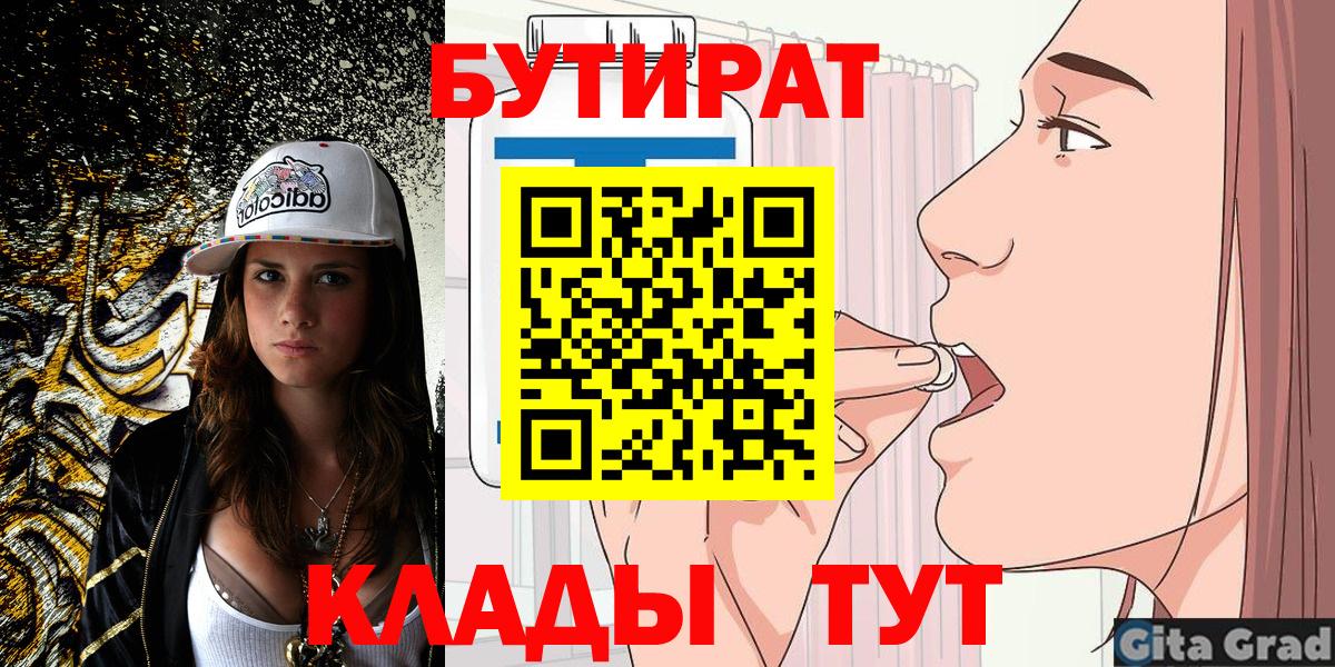 БУТИРАТ BDO Уссурийск