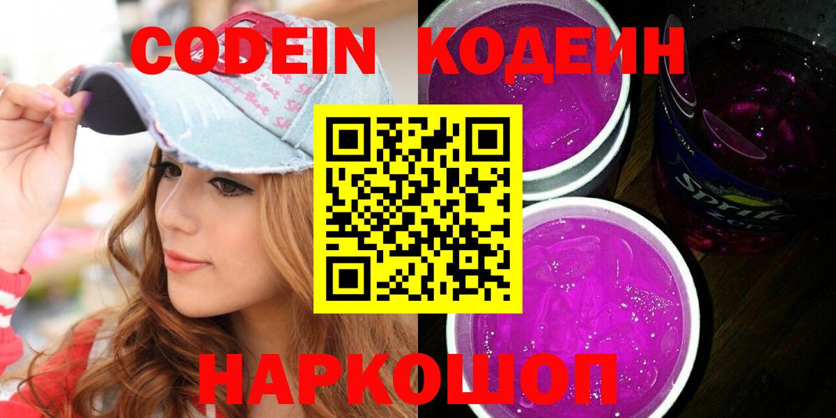 Кодеиновый сироп Lean Purple Drank Уссурийск