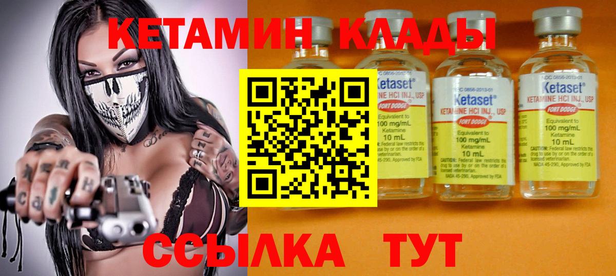 КЕТАМИН VHQ  КЕТАМИН VHQ  Уссурийск  площадка формула  Вход с VPN 