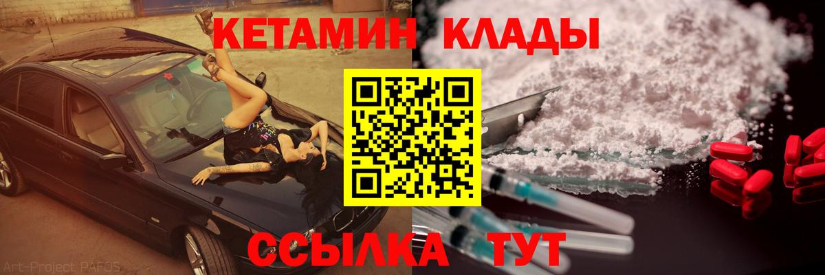 КЕТАМИН ketamine Уссурийск
