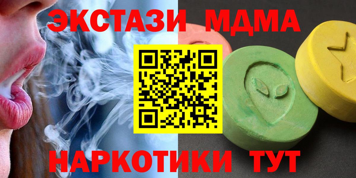 МДМА кристаллы  Вход с VPN  MDMA Molly  Уссурийск 