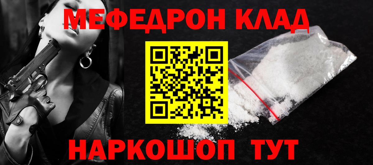 Меф мяу мяу мука Уссурийск