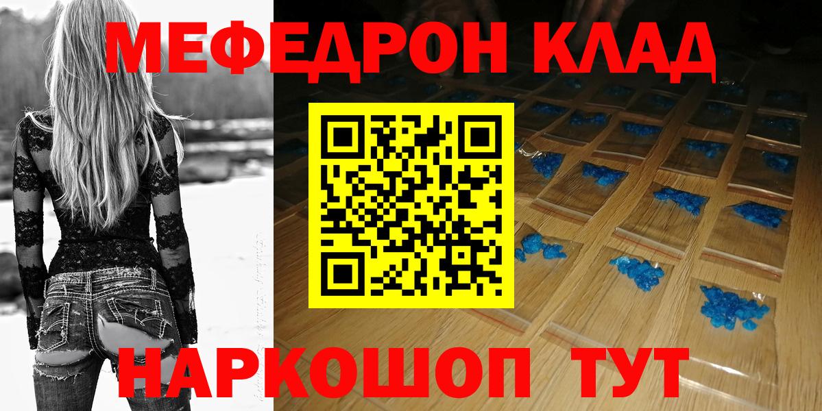 МЯУ-МЯУ мяу мяу  купить наркотик  МЯУ-МЯУ  Вход с VPN  МЯУ-МЯУ mephedrone  Уссурийск  МЕФ 