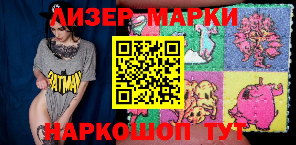 Наркотические марки  Наркотические марки 1500мкг  Вход с VPN  Уссурийск  где купить наркоту  Наркотические марки 1500мкг 